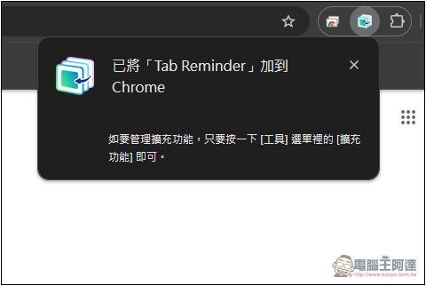 Tab Reminder 網頁分頁總是開太多的好幫手,可針對各分頁設定自動打開時間 - 電腦王阿達 Tab Reminder 網頁分頁總是開太多的好幫手,可針對各分頁設定自動打開時間 - 電腦王阿達