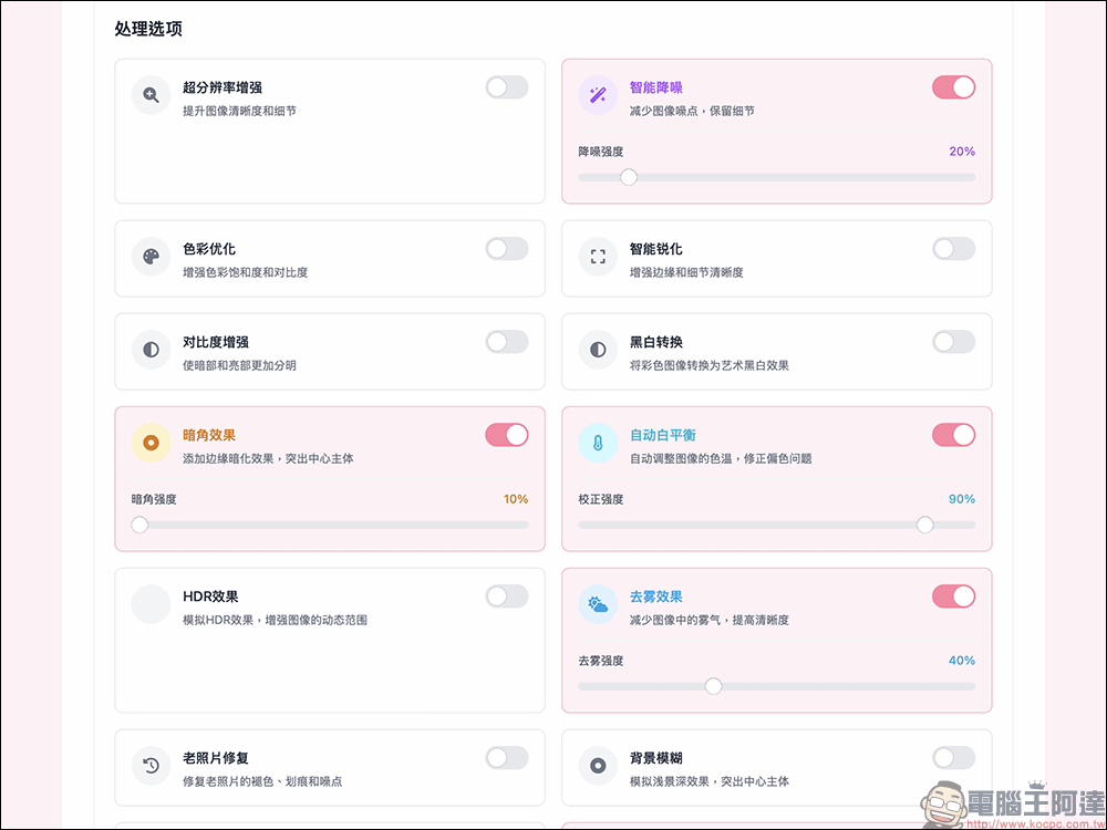 RevizePic 免費圖片優化工具:超強又豐富的影像處理功能!智慧降噪、色彩優化、解析度放大、皮膚美化等線上輕鬆搞定 - 電腦王阿達 RevizePic 免費圖片優化工具:超強又豐富的影像處理功能!智慧降噪、色彩優化、解析度放大、皮膚美化等線上輕鬆搞定 - 電腦王阿達