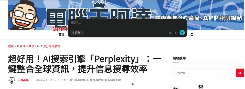 Perplexity AI 搜尋引擎推出 Windows 版與 Chrome 擴充功能,輕鬆提升搜尋體驗! - 電腦王阿達 Perplexity AI 搜尋引擎推出 Windows 版與 Chrome 擴充功能,輕鬆提升搜尋體驗! - 電腦王阿達