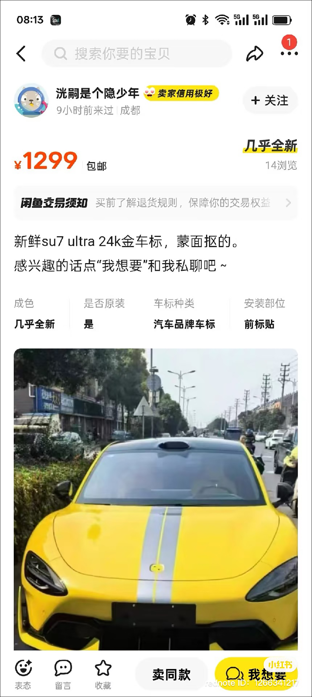 小米首批 Xiaomi SU7 Ultra 的「24K 金碳纖維車標」,交車不到半個月已被撬掉 - 電腦王阿達 小米首批 Xiaomi SU7 Ultra 的「24K 金碳纖維車標」,交車不到半個月已被撬掉 - 電腦王阿達