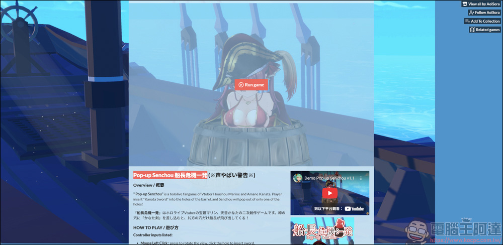 《Pop-up Senchou 船長危機一発》— 紳士們準備好迎接這場刺激的插劍挑戰了嗎? - 電腦王阿達 《Pop-up Senchou 船長危機一発》— 紳士們準備好迎接這場刺激的插劍挑戰了嗎? - 電腦王阿達