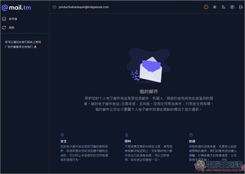 5 個免費臨時信箱服務推薦,避免收到垃圾廣告郵件 - 電腦王阿達 5 個免費臨時信箱服務推薦,避免收到垃圾廣告郵件 - 電腦王阿達