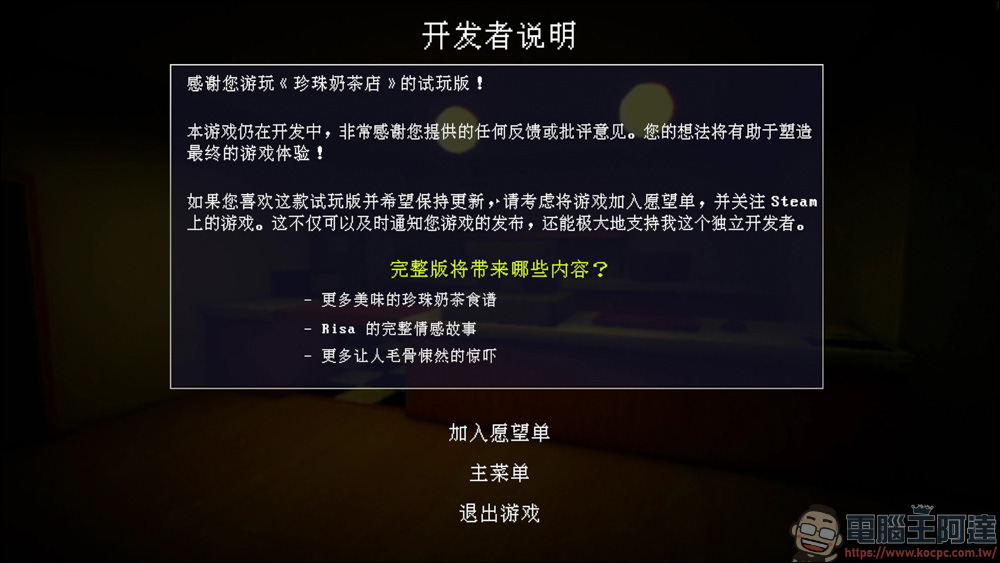 《The Boba Teashop》試玩體驗:來開一間心理恐怖的珍珠奶茶店 - 電腦王阿達 《The Boba Teashop》試玩體驗:來開一間心理恐怖的珍珠奶茶店 - 電腦王阿達