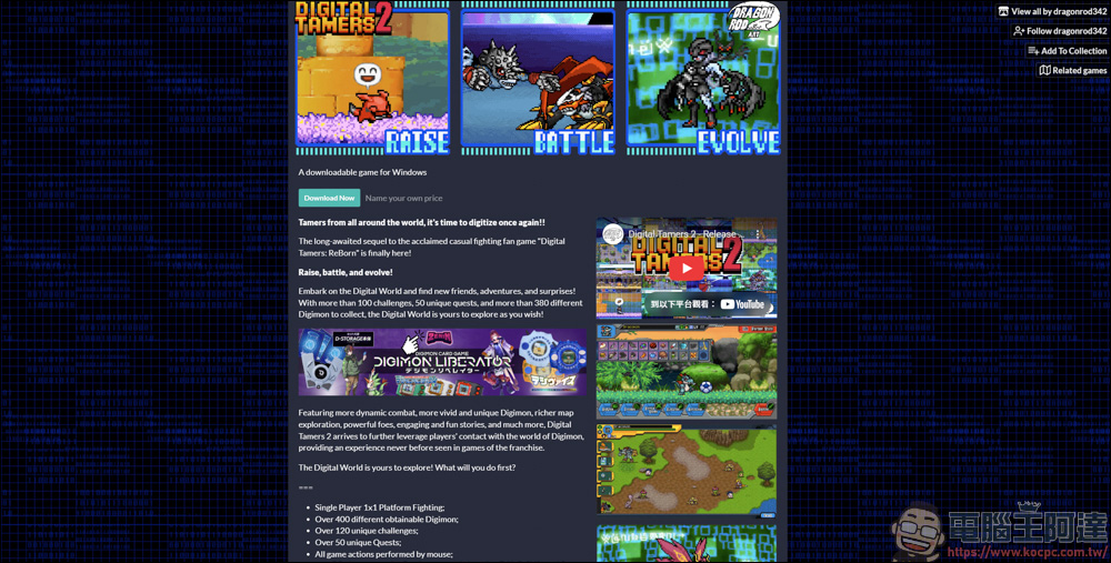 數碼寶貝 《Digital Tamers 2》免費遊戲:帶你重溫童年回憶,培養你的專屬數碼寶貝! - 電腦王阿達 數碼寶貝 《Digital Tamers 2》免費遊戲:帶你重溫童年回憶,培養你的專屬數碼寶貝! - 電腦王阿達