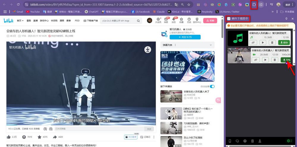 無腦下載抖音、Bilibili、小紅書影片的必備瀏覽器外掛:「蝸牛下載助手」 - 電腦王阿達 無腦下載抖音、Bilibili、小紅書影片的必備瀏覽器外掛:「蝸牛下載助手」 - 電腦王阿達