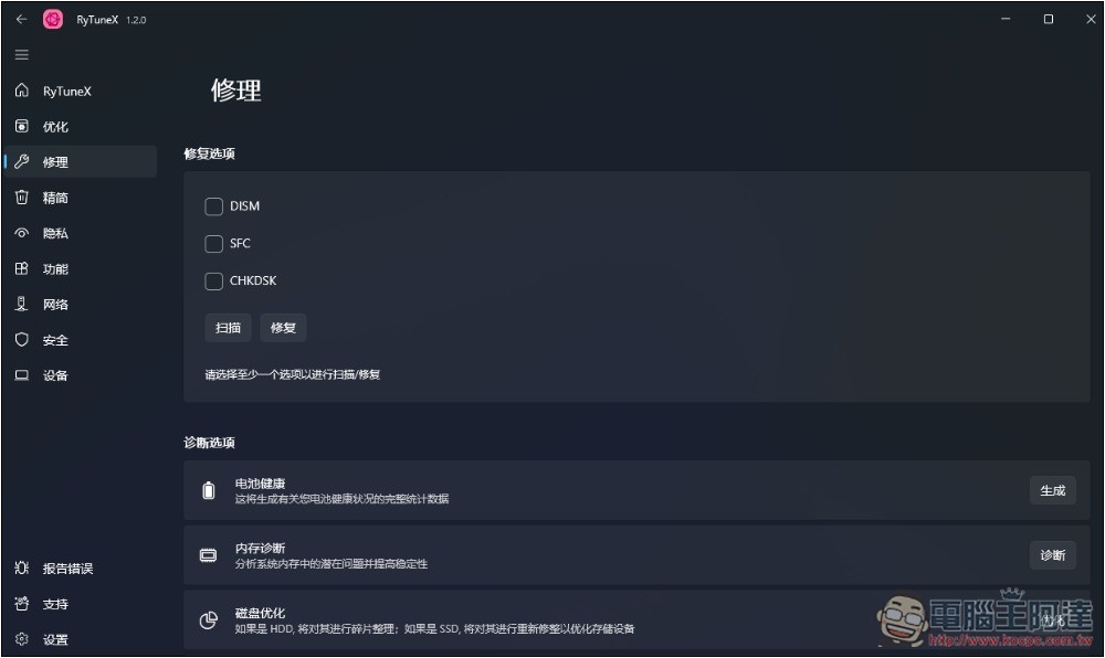 RyTuneX 全能 Windows 系統優化開源工具,還支援建立還原點 - 電腦王阿達 RyTuneX 全能 Windows 系統優化開源工具,還支援建立還原點 - 電腦王阿達