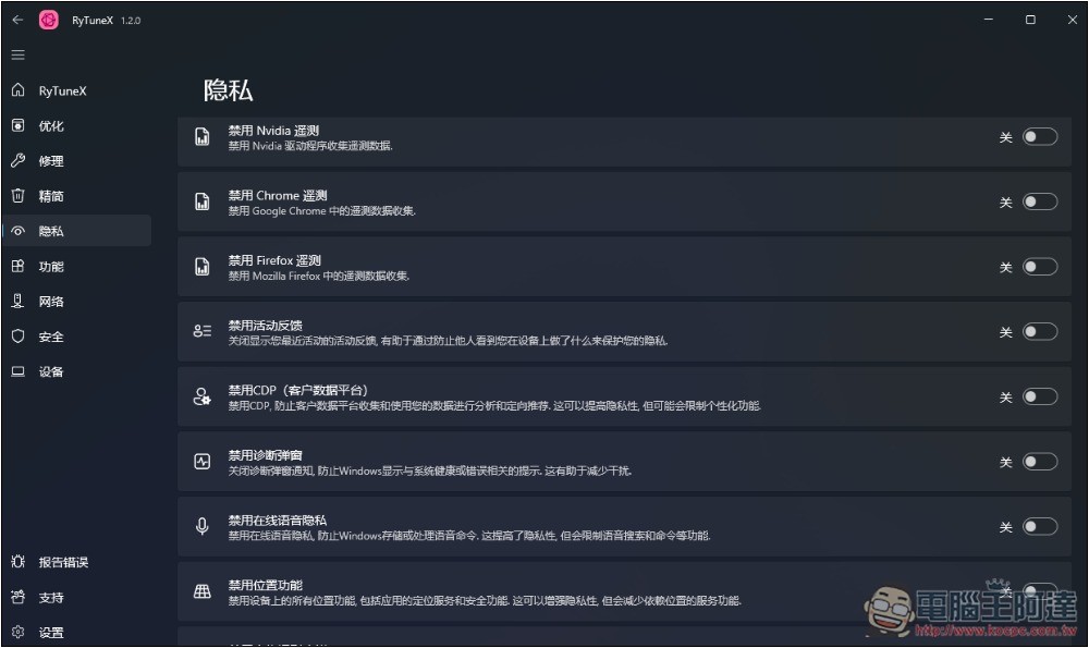 RyTuneX 全能 Windows 系統優化開源工具,還支援建立還原點 - 電腦王阿達 RyTuneX 全能 Windows 系統優化開源工具,還支援建立還原點 - 電腦王阿達