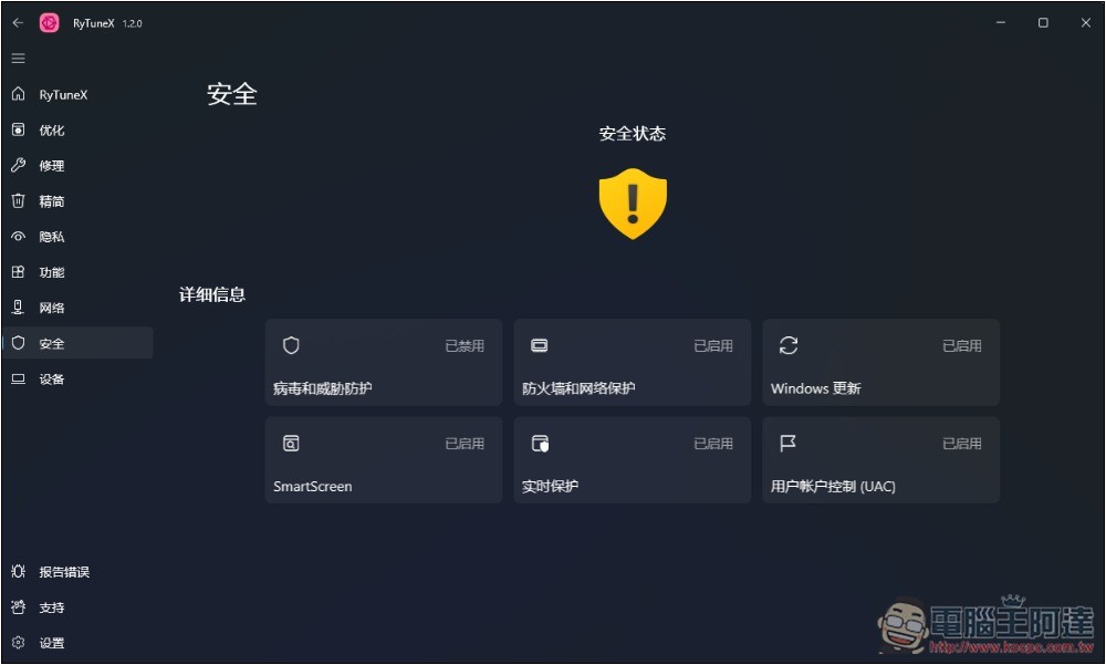 RyTuneX 全能 Windows 系統優化開源工具,還支援建立還原點 - 電腦王阿達 RyTuneX 全能 Windows 系統優化開源工具,還支援建立還原點 - 電腦王阿達