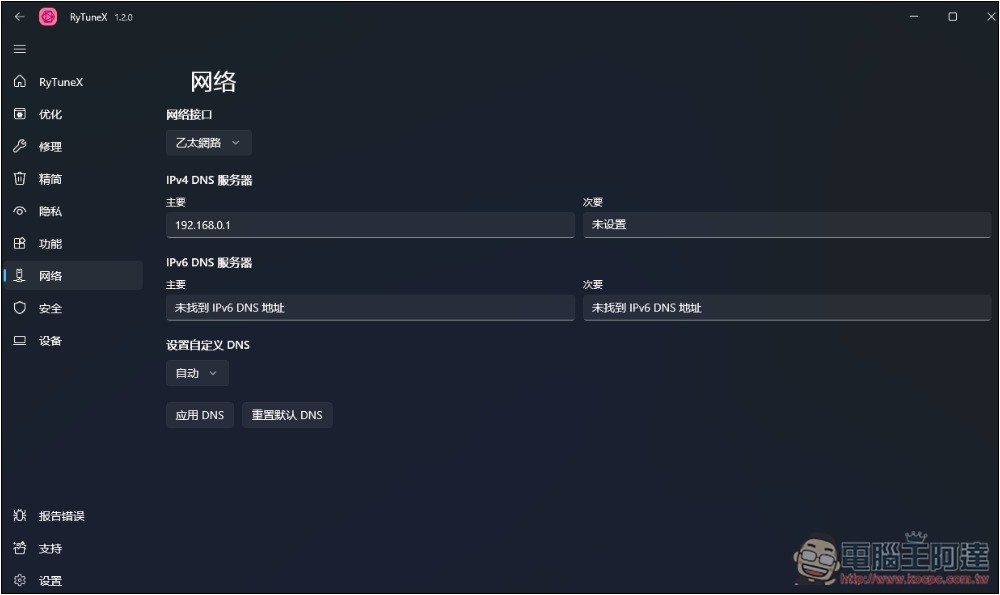 RyTuneX 全能 Windows 系統優化開源工具,還支援建立還原點 - 電腦王阿達 RyTuneX 全能 Windows 系統優化開源工具,還支援建立還原點 - 電腦王阿達
