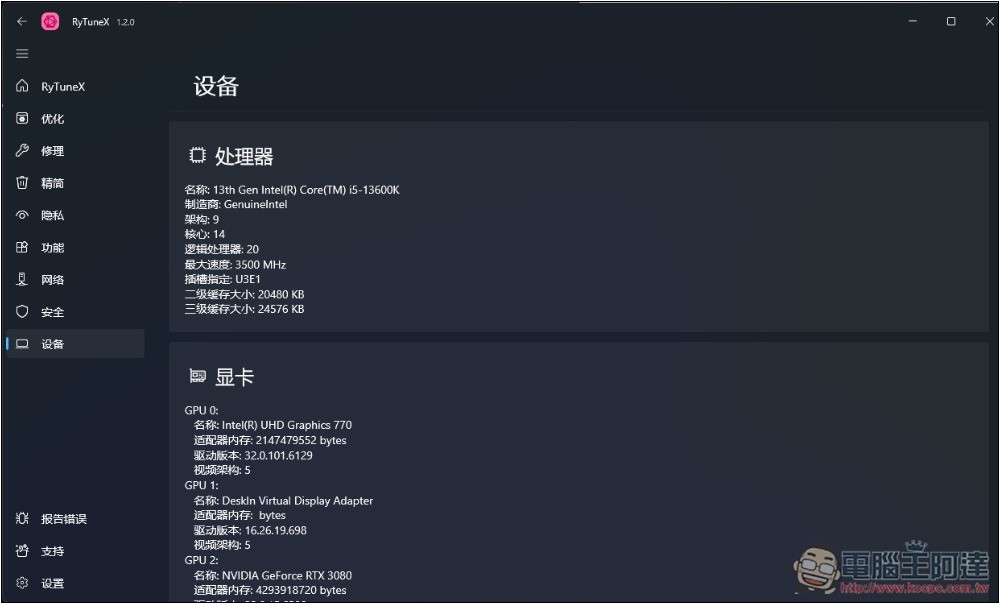RyTuneX 全能 Windows 系統優化開源工具,還支援建立還原點 - 電腦王阿達 RyTuneX 全能 Windows 系統優化開源工具,還支援建立還原點 - 電腦王阿達