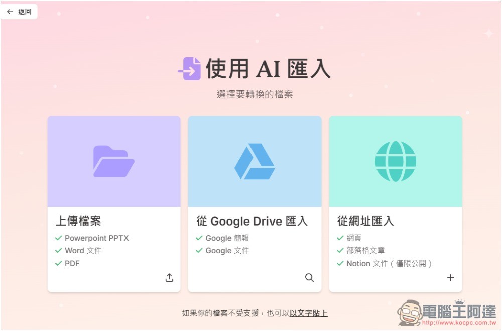 Gamma 超強 AI 功能,將任何網頁內容或文件轉換成「精美的內容展示頁面」 - 電腦王阿達 Gamma 超強 AI 功能,將任何網頁內容或文件轉換成「精美的內容展示頁面」 - 電腦王阿達