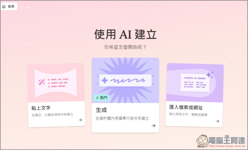 Gamma 超強 AI 功能,將任何網頁內容或文件轉換成「精美的內容展示頁面」 - 電腦王阿達 Gamma 超強 AI 功能,將任何網頁內容或文件轉換成「精美的內容展示頁面」 - 電腦王阿達