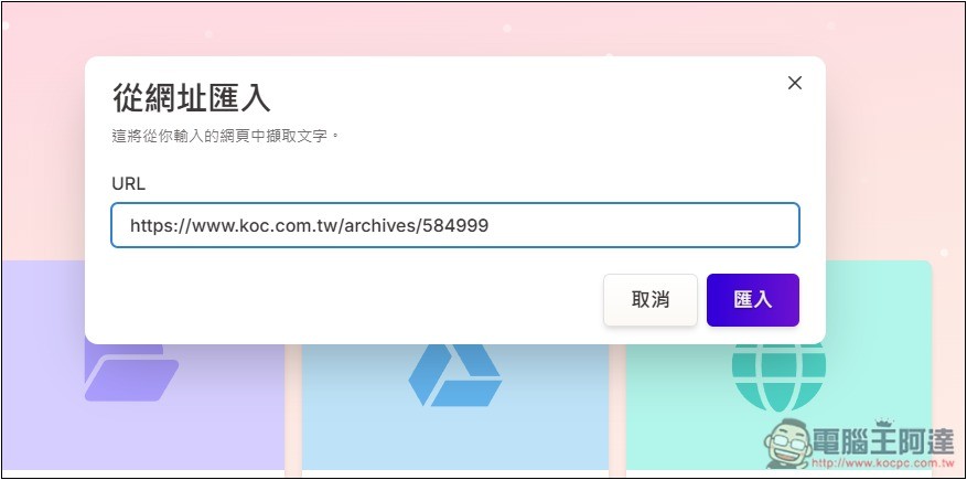 Gamma 超強 AI 功能,將任何網頁內容或文件轉換成「精美的內容展示頁面」 - 電腦王阿達 Gamma 超強 AI 功能,將任何網頁內容或文件轉換成「精美的內容展示頁面」 - 電腦王阿達