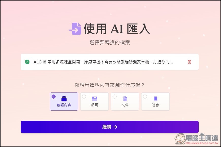 Gamma 超強 AI 功能,將任何網頁內容或文件轉換成「精美的內容展示頁面」 - 電腦王阿達 Gamma 超強 AI 功能,將任何網頁內容或文件轉換成「精美的內容展示頁面」 - 電腦王阿達