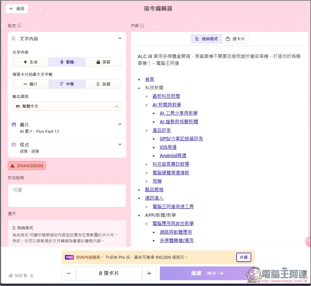 Gamma 超強 AI 功能,將任何網頁內容或文件轉換成「精美的內容展示頁面」 - 電腦王阿達 Gamma 超強 AI 功能,將任何網頁內容或文件轉換成「精美的內容展示頁面」 - 電腦王阿達
