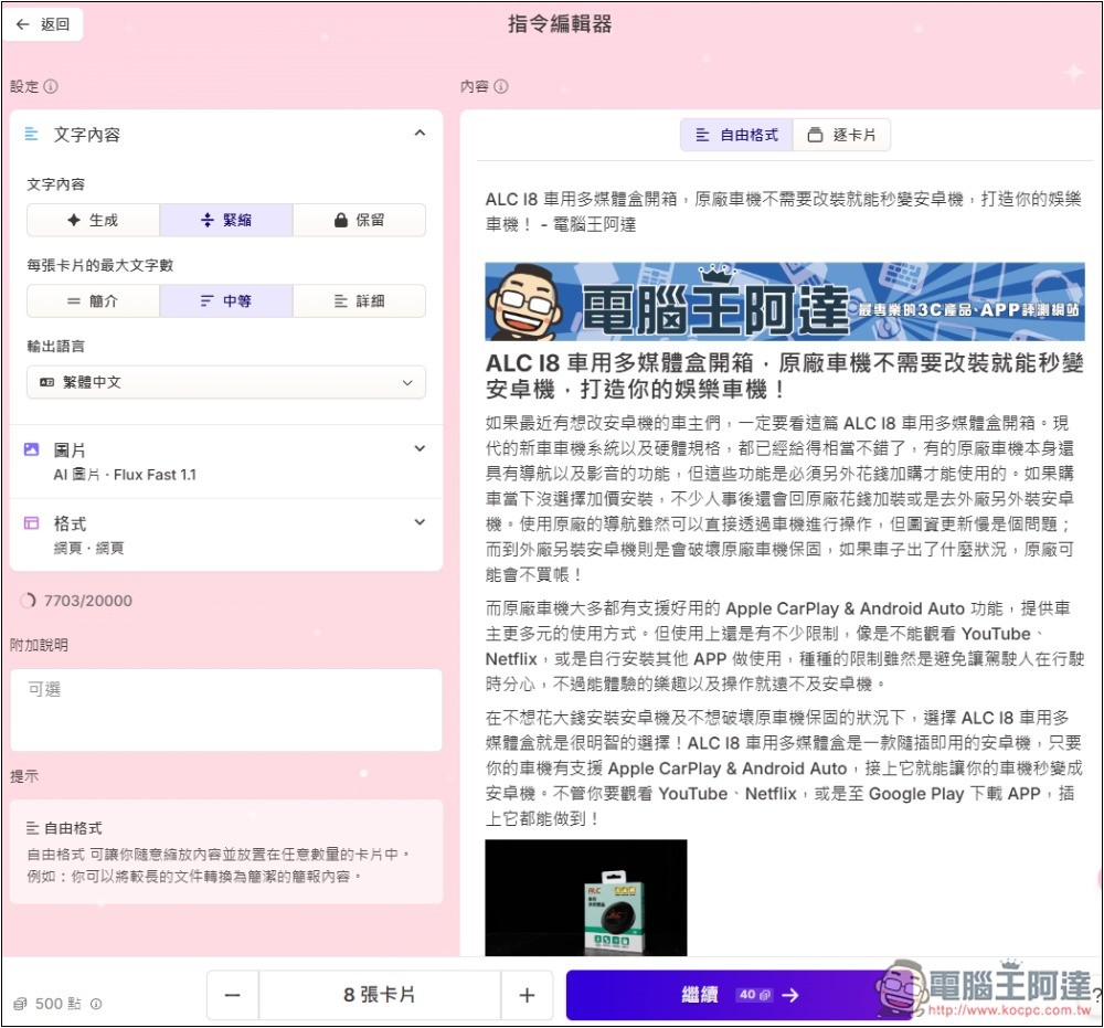 Gamma 超強 AI 功能,將任何網頁內容或文件轉換成「精美的內容展示頁面」 - 電腦王阿達 Gamma 超強 AI 功能,將任何網頁內容或文件轉換成「精美的內容展示頁面」 - 電腦王阿達
