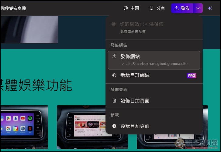 Gamma 超強 AI 功能,將任何網頁內容或文件轉換成「精美的內容展示頁面」 - 電腦王阿達 Gamma 超強 AI 功能,將任何網頁內容或文件轉換成「精美的內容展示頁面」 - 電腦王阿達