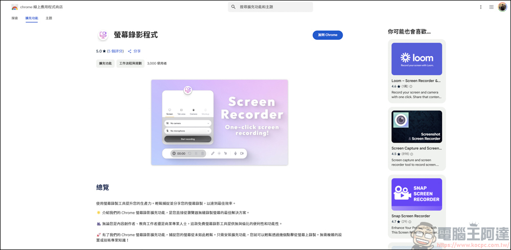Chrome插件《螢幕錄影程式》,輕鬆搞定螢幕錄製的問題 - 電腦王阿達 Chrome插件《螢幕錄影程式》,輕鬆搞定螢幕錄製的問題 - 電腦王阿達
