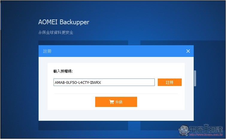最好用 Windows 備份軟體 AOMEI Backupper Pro 專業版限免!iOS、虛擬機備份也免費拿 - 電腦王阿達 最好用 Windows 備份軟體 AOMEI Backupper Pro 專業版限免!iOS、虛擬機備份也免費拿 - 電腦王阿達