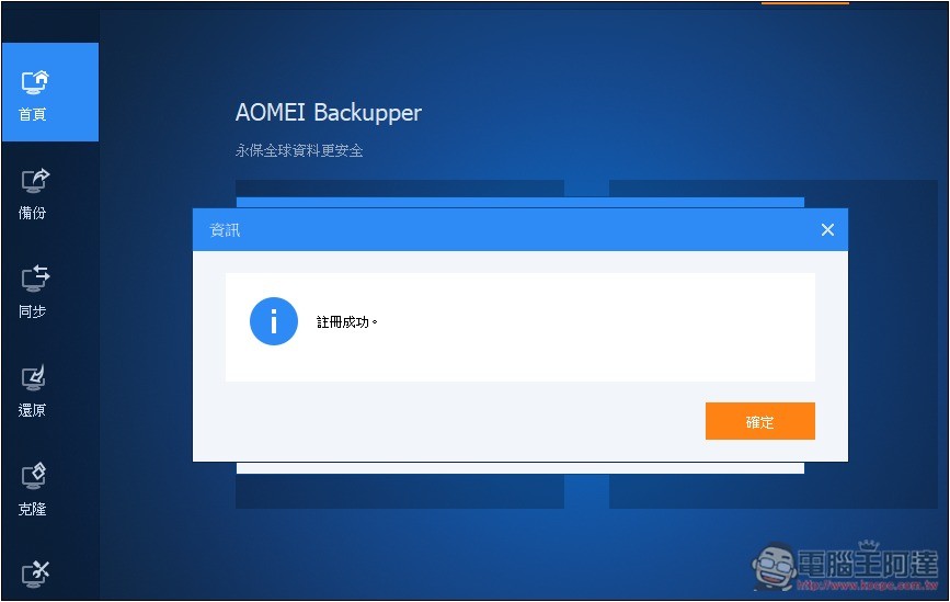 最好用 Windows 備份軟體 AOMEI Backupper Pro 專業版限免!iOS、虛擬機備份也免費拿 - 電腦王阿達 最好用 Windows 備份軟體 AOMEI Backupper Pro 專業版限免!iOS、虛擬機備份也免費拿 - 電腦王阿達
