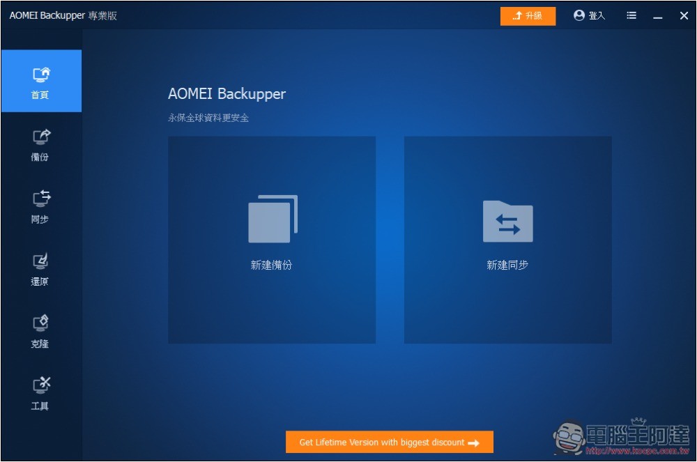 最好用 Windows 備份軟體 AOMEI Backupper Pro 專業版限免!iOS、虛擬機備份也免費拿 - 電腦王阿達 最好用 Windows 備份軟體 AOMEI Backupper Pro 專業版限免!iOS、虛擬機備份也免費拿 - 電腦王阿達