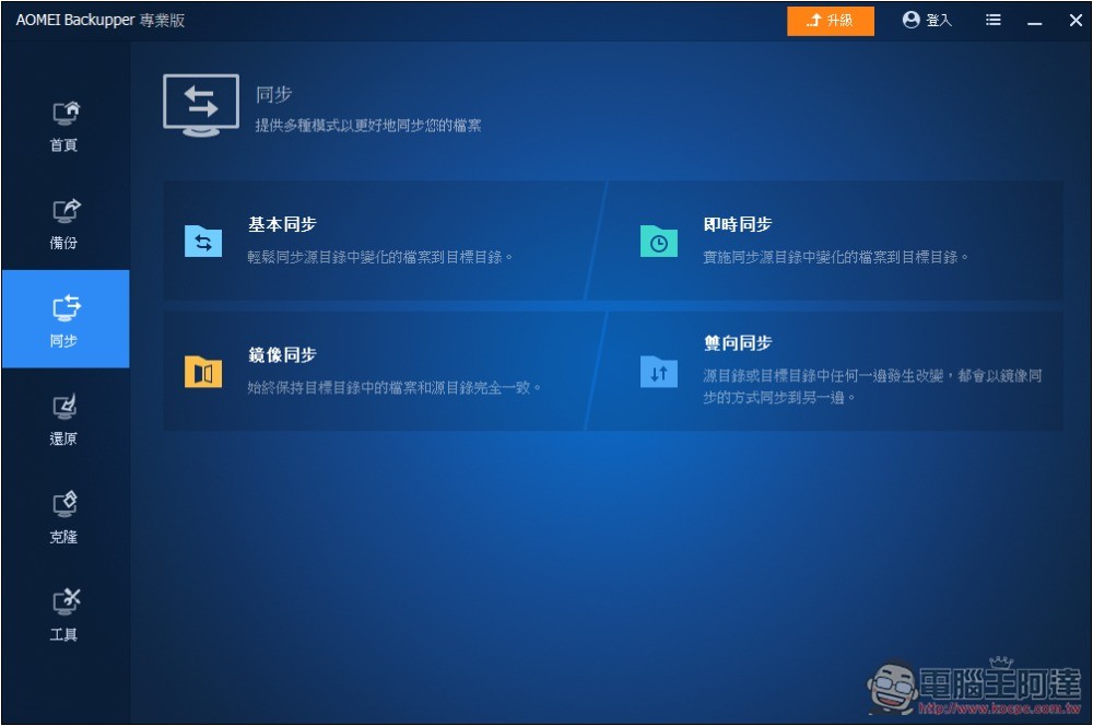 最好用 Windows 備份軟體 AOMEI Backupper Pro 專業版限免!iOS、虛擬機備份也免費拿 - 電腦王阿達 最好用 Windows 備份軟體 AOMEI Backupper Pro 專業版限免!iOS、虛擬機備份也免費拿 - 電腦王阿達