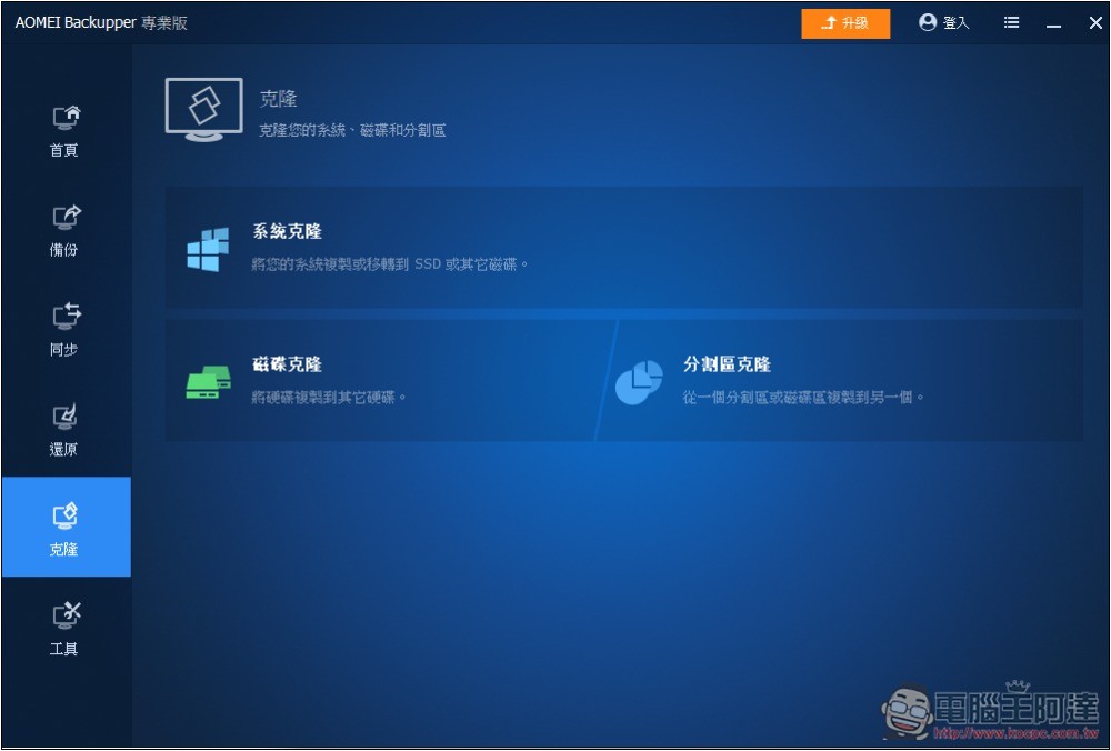 最好用 Windows 備份軟體 AOMEI Backupper Pro 專業版限免!iOS、虛擬機備份也免費拿 - 電腦王阿達 最好用 Windows 備份軟體 AOMEI Backupper Pro 專業版限免!iOS、虛擬機備份也免費拿 - 電腦王阿達