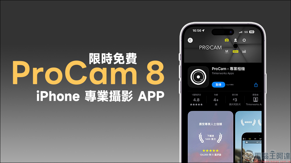 ProCam 8 限時免費!專業級攝影 App,讓你的手機變成專業相機,攝影愛好者快下載! - 電腦王阿達 ProCam 8 限時免費!專業級攝影 App,讓你的手機變成專業相機,攝影愛好者快下載! - 電腦王阿達