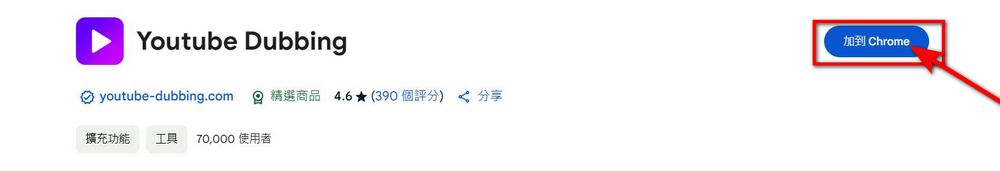 看不懂、聽不懂外語影片?YouTube Dubbing 幫你即時翻譯字幕 + 配音! - 電腦王阿達 看不懂、聽不懂外語影片?YouTube Dubbing 幫你即時翻譯字幕 + 配音! - 電腦王阿達