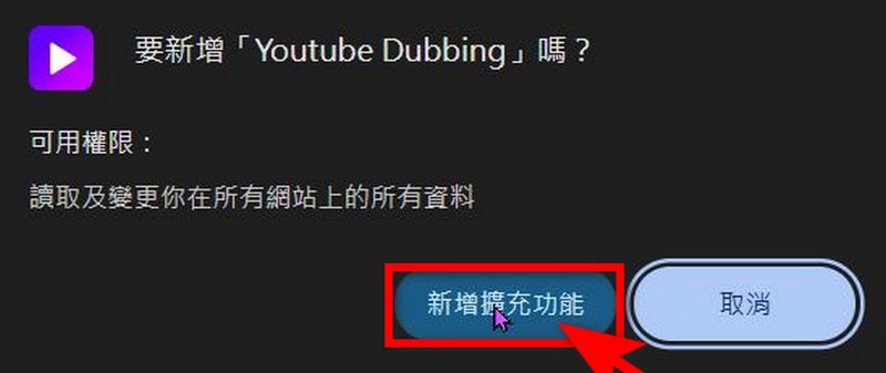 看不懂、聽不懂外語影片?YouTube Dubbing 幫你即時翻譯字幕 + 配音! - 電腦王阿達 看不懂、聽不懂外語影片?YouTube Dubbing 幫你即時翻譯字幕 + 配音! - 電腦王阿達