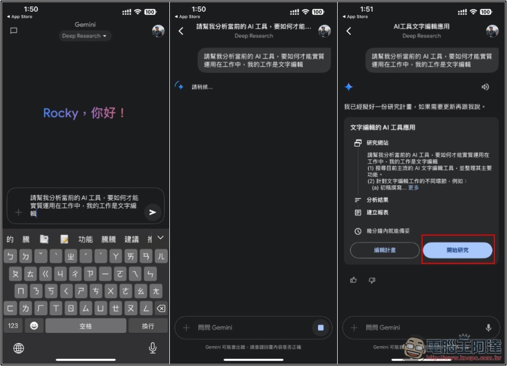 Gemini Deep Research 深入研究功能免費額度翻倍,行動版也能使用 - 電腦王阿達 Gemini Deep Research 深入研究功能免費額度翻倍,行動版也能使用 - 電腦王阿達