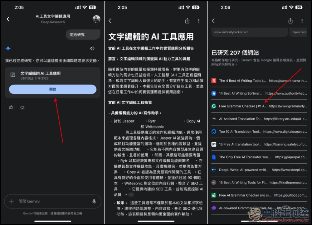 Gemini Deep Research 深入研究功能免費額度翻倍,行動版也能使用 - 電腦王阿達 Gemini Deep Research 深入研究功能免費額度翻倍,行動版也能使用 - 電腦王阿達