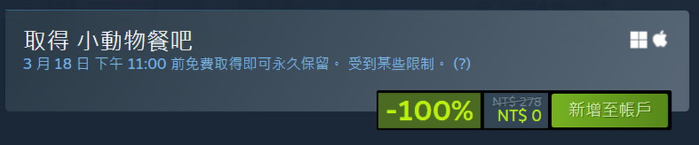 可愛又暴力的餐廳模擬遊戲《小動物餐吧》 Steam 限時免費領取 - 電腦王阿達 可愛又暴力的餐廳模擬遊戲《小動物餐吧》 Steam 限時免費領取 - 電腦王阿達