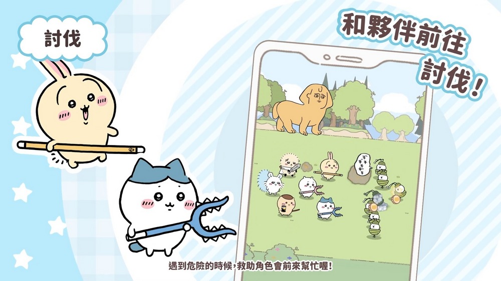 《吉伊卡哇袋著走》3/27 上線!事前登入開放中,快來預約 - 電腦王阿達 《吉伊卡哇袋著走》3/27 上線!事前登入開放中,快來預約 - 電腦王阿達