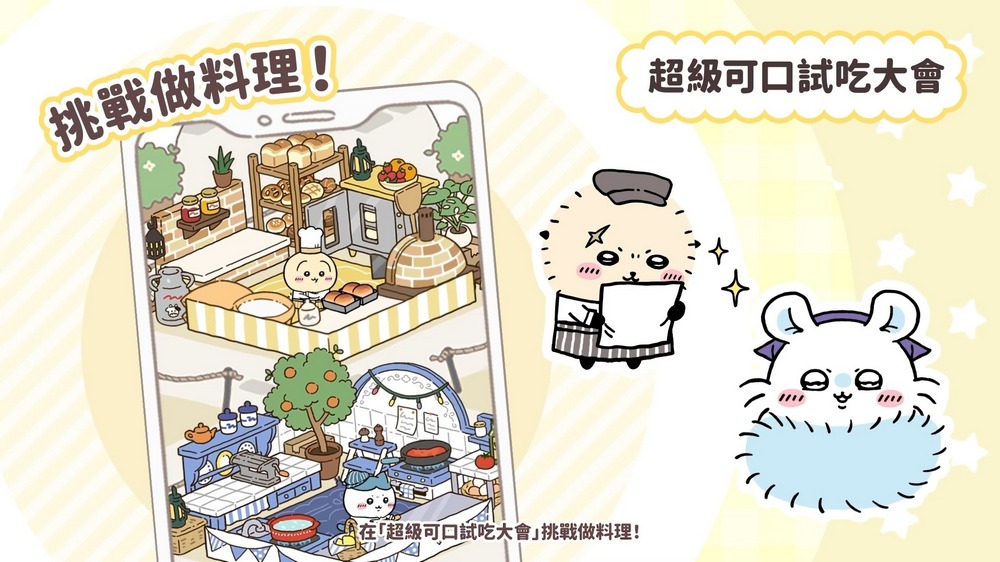 《吉伊卡哇袋著走》3/27 上線!事前登入開放中,快來預約 - 電腦王阿達 《吉伊卡哇袋著走》3/27 上線!事前登入開放中,快來預約 - 電腦王阿達