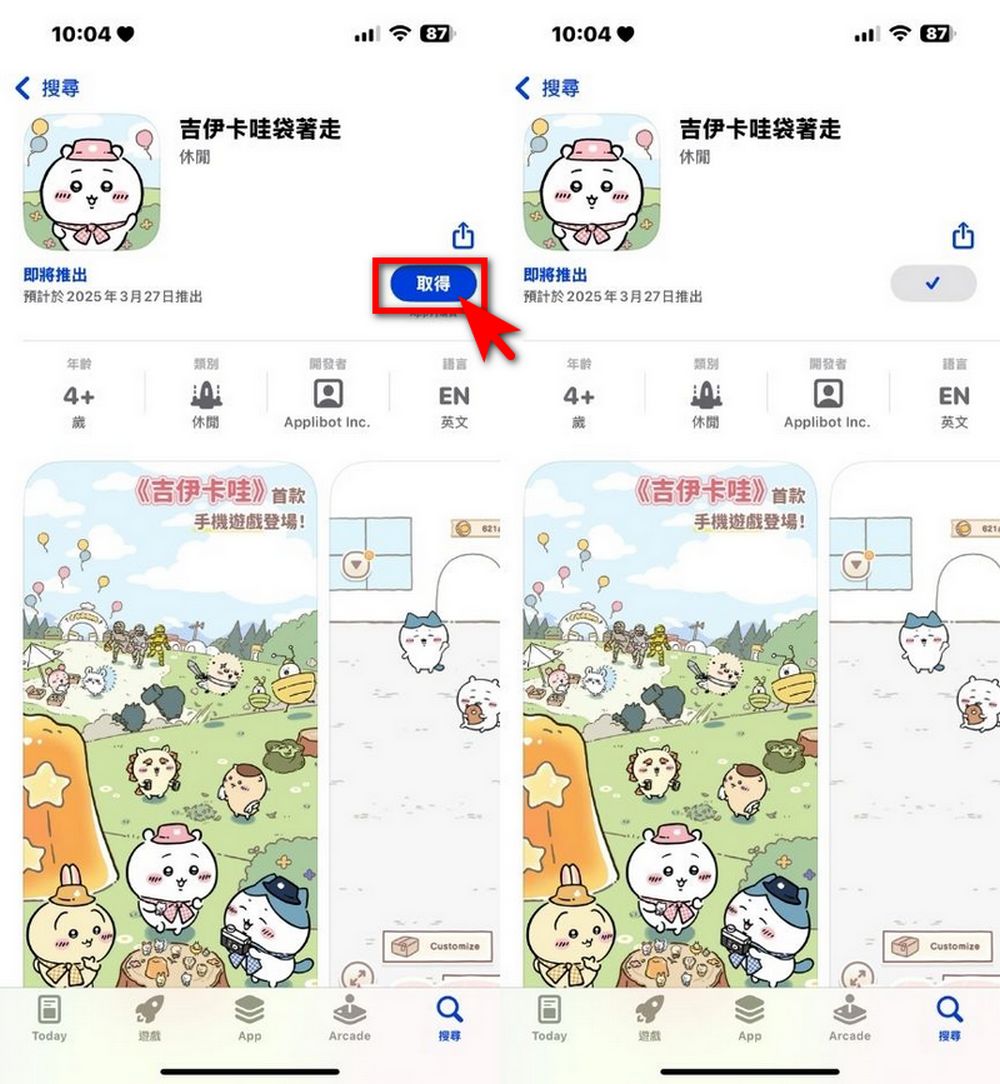 《吉伊卡哇袋著走》3/27 上線!事前登入開放中,快來預約 - 電腦王阿達 《吉伊卡哇袋著走》3/27 上線!事前登入開放中,快來預約 - 電腦王阿達