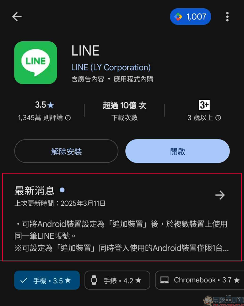 LINE 終於支援雙 Android 裝置、iOS/Android 雙系統登入,抓另一半偷吃的新招就此誕生?(教學) - 電腦王阿達 LINE 終於支援雙 Android 裝置、iOS/Android 雙系統登入,抓另一半偷吃的新招就此誕生?(教學) - 電腦王阿達