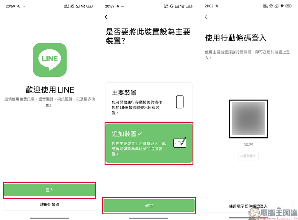 LINE 終於支援雙 Android 裝置、iOS/Android 雙系統登入,抓另一半偷吃的新招就此誕生?(教學) - 電腦王阿達 LINE 終於支援雙 Android 裝置、iOS/Android 雙系統登入,抓另一半偷吃的新招就此誕生?(教學) - 電腦王阿達
