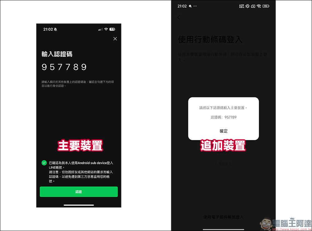 LINE 終於支援雙 Android 裝置、iOS/Android 雙系統登入,抓另一半偷吃的新招就此誕生?(教學) - 電腦王阿達 LINE 終於支援雙 Android 裝置、iOS/Android 雙系統登入,抓另一半偷吃的新招就此誕生?(教學) - 電腦王阿達