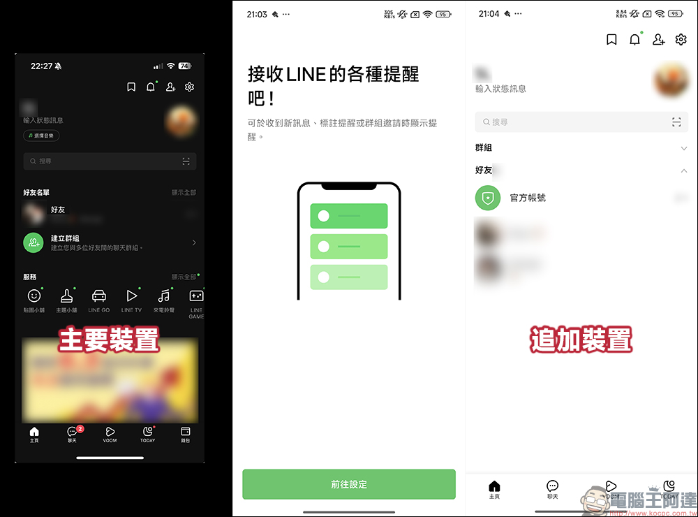 LINE 終於支援雙 Android 裝置、iOS/Android 雙系統登入,抓另一半偷吃的新招就此誕生?(教學) - 電腦王阿達 LINE 終於支援雙 Android 裝置、iOS/Android 雙系統登入,抓另一半偷吃的新招就此誕生?(教學) - 電腦王阿達