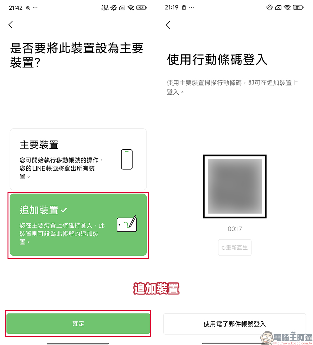 LINE 終於支援雙 Android 裝置、iOS/Android 雙系統登入,抓另一半偷吃的新招就此誕生?(教學) - 電腦王阿達 LINE 終於支援雙 Android 裝置、iOS/Android 雙系統登入,抓另一半偷吃的新招就此誕生?(教學) - 電腦王阿達