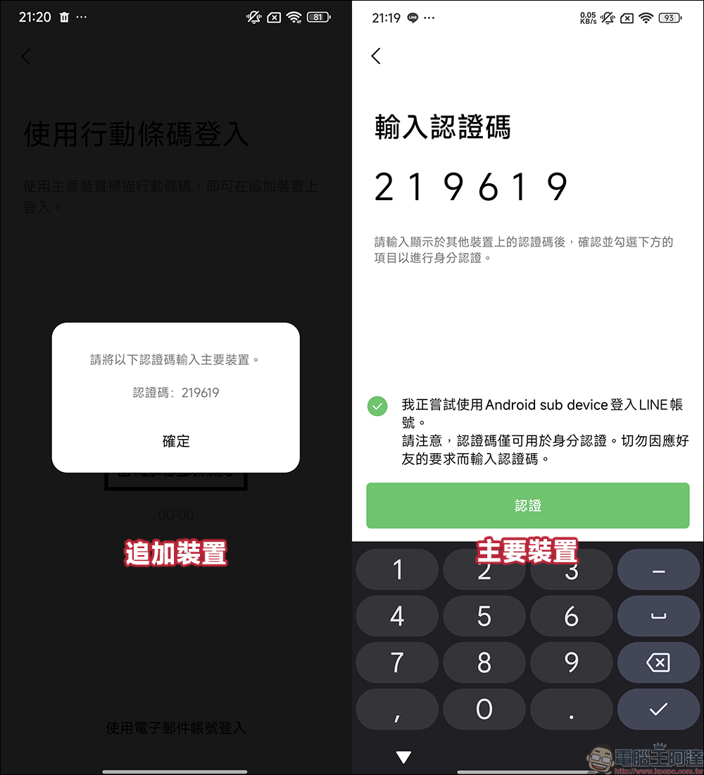 LINE 終於支援雙 Android 裝置、iOS/Android 雙系統登入,抓另一半偷吃的新招就此誕生?(教學) - 電腦王阿達 LINE 終於支援雙 Android 裝置、iOS/Android 雙系統登入,抓另一半偷吃的新招就此誕生?(教學) - 電腦王阿達
