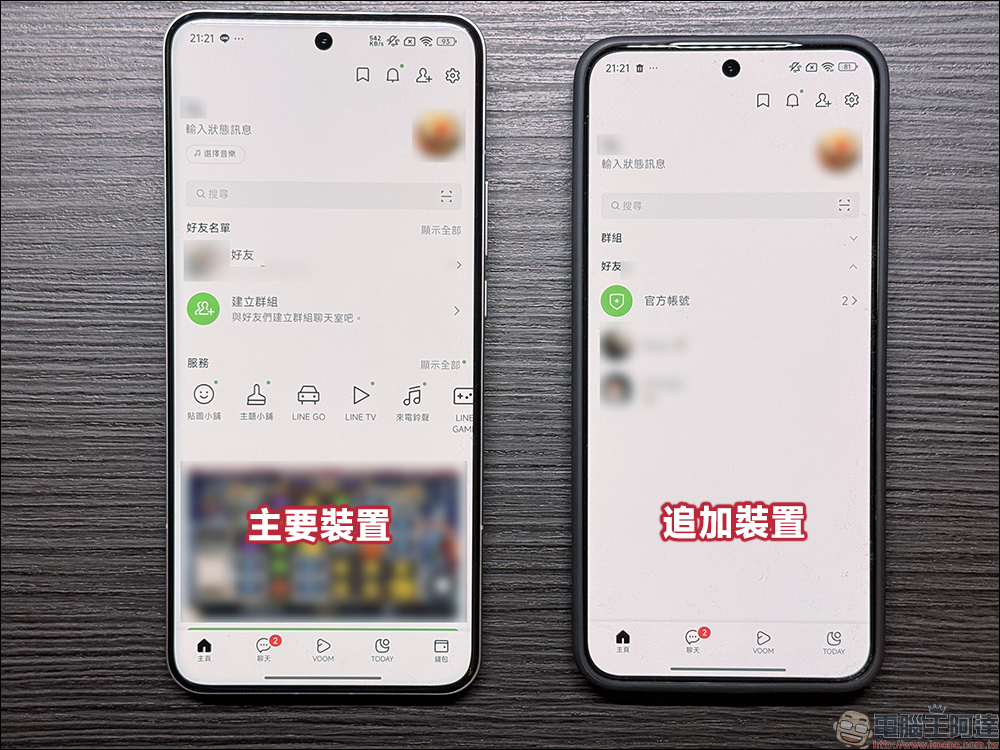 LINE 終於支援雙 Android 裝置、iOS/Android 雙系統登入,抓另一半偷吃的新招就此誕生?(教學) - 電腦王阿達 LINE 終於支援雙 Android 裝置、iOS/Android 雙系統登入,抓另一半偷吃的新招就此誕生?(教學) - 電腦王阿達