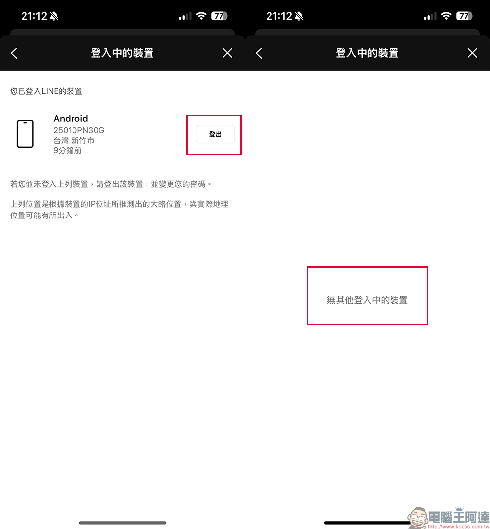 LINE 終於支援雙 Android 裝置、iOS/Android 雙系統登入,抓另一半偷吃的新招就此誕生?(教學) - 電腦王阿達 LINE 終於支援雙 Android 裝置、iOS/Android 雙系統登入,抓另一半偷吃的新招就此誕生?(教學) - 電腦王阿達