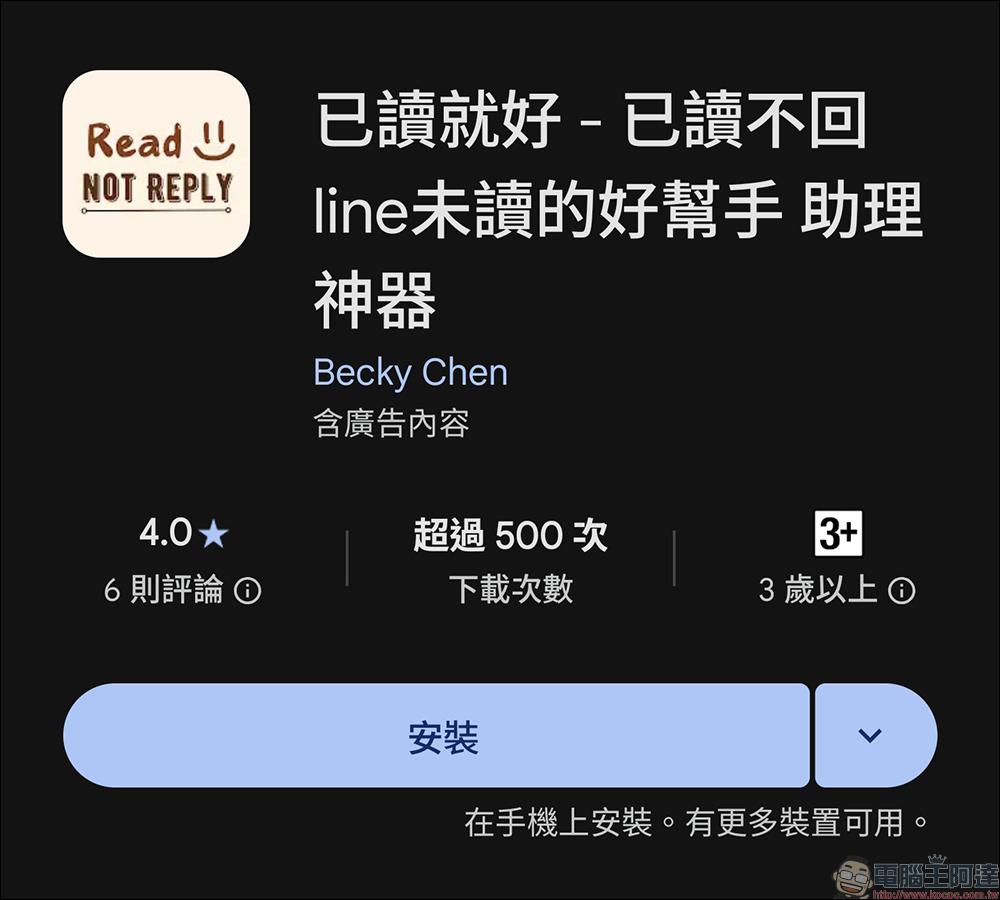 LINE 訊息想已讀不回?這款 「已讀就好」Android App 幫你輕鬆掌控訊息,讓你自由選擇回覆時機! - 電腦王阿達 LINE 訊息想已讀不回?這款 「已讀就好」Android App 幫你輕鬆掌控訊息,讓你自由選擇回覆時機! - 電腦王阿達