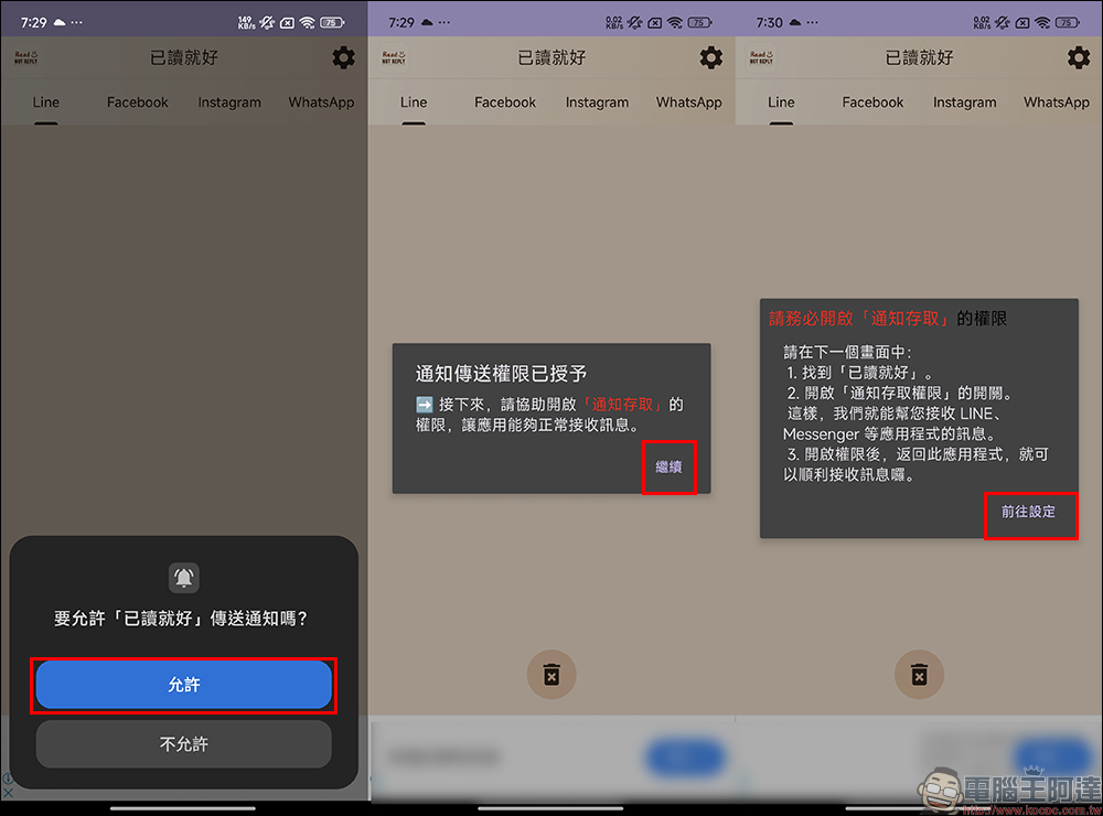 LINE 訊息想已讀不回?這款 「已讀就好」Android App 幫你輕鬆掌控訊息,讓你自由選擇回覆時機! - 電腦王阿達 LINE 訊息想已讀不回?這款 「已讀就好」Android App 幫你輕鬆掌控訊息,讓你自由選擇回覆時機! - 電腦王阿達