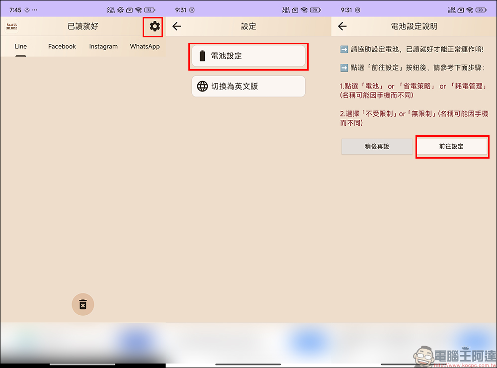 LINE 訊息想已讀不回?這款 「已讀就好」Android App 幫你輕鬆掌控訊息,讓你自由選擇回覆時機! - 電腦王阿達 LINE 訊息想已讀不回?這款 「已讀就好」Android App 幫你輕鬆掌控訊息,讓你自由選擇回覆時機! - 電腦王阿達