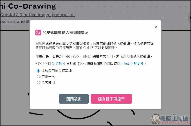 超好用沉浸式翻譯小技巧!按這快捷鍵,就能自動將輸入的內容翻譯成英文 - 電腦王阿達 超好用沉浸式翻譯小技巧!按這快捷鍵,就能自動將輸入的內容翻譯成英文 - 電腦王阿達