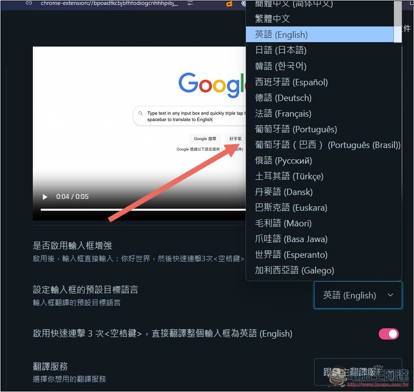 超好用沉浸式翻譯小技巧!按這快捷鍵,就能自動將輸入的內容翻譯成英文 - 電腦王阿達 超好用沉浸式翻譯小技巧!按這快捷鍵,就能自動將輸入的內容翻譯成英文 - 電腦王阿達