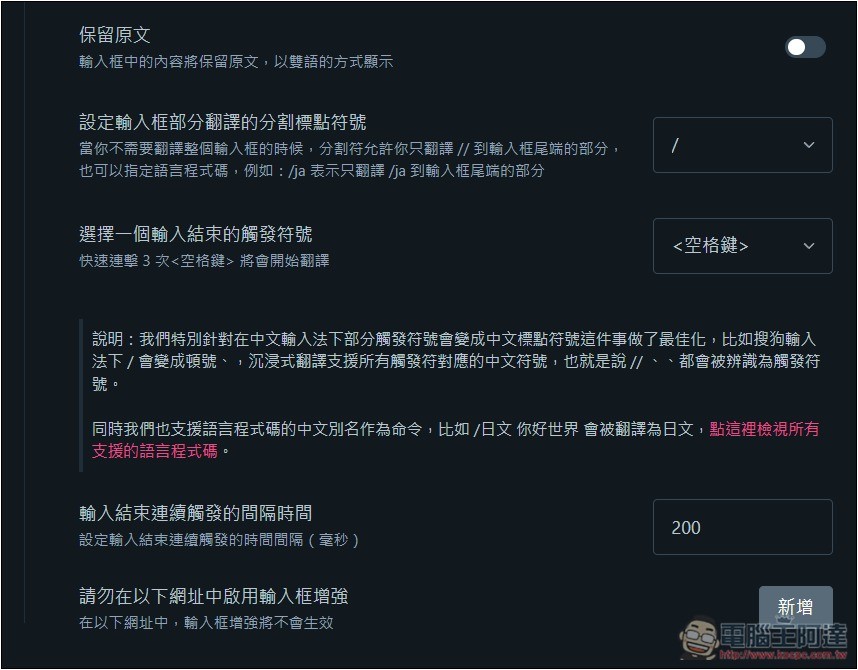 超好用沉浸式翻譯小技巧!按這快捷鍵,就能自動將輸入的內容翻譯成英文 - 電腦王阿達 超好用沉浸式翻譯小技巧!按這快捷鍵,就能自動將輸入的內容翻譯成英文 - 電腦王阿達